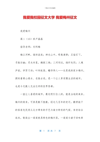 我爱我校园征文大学