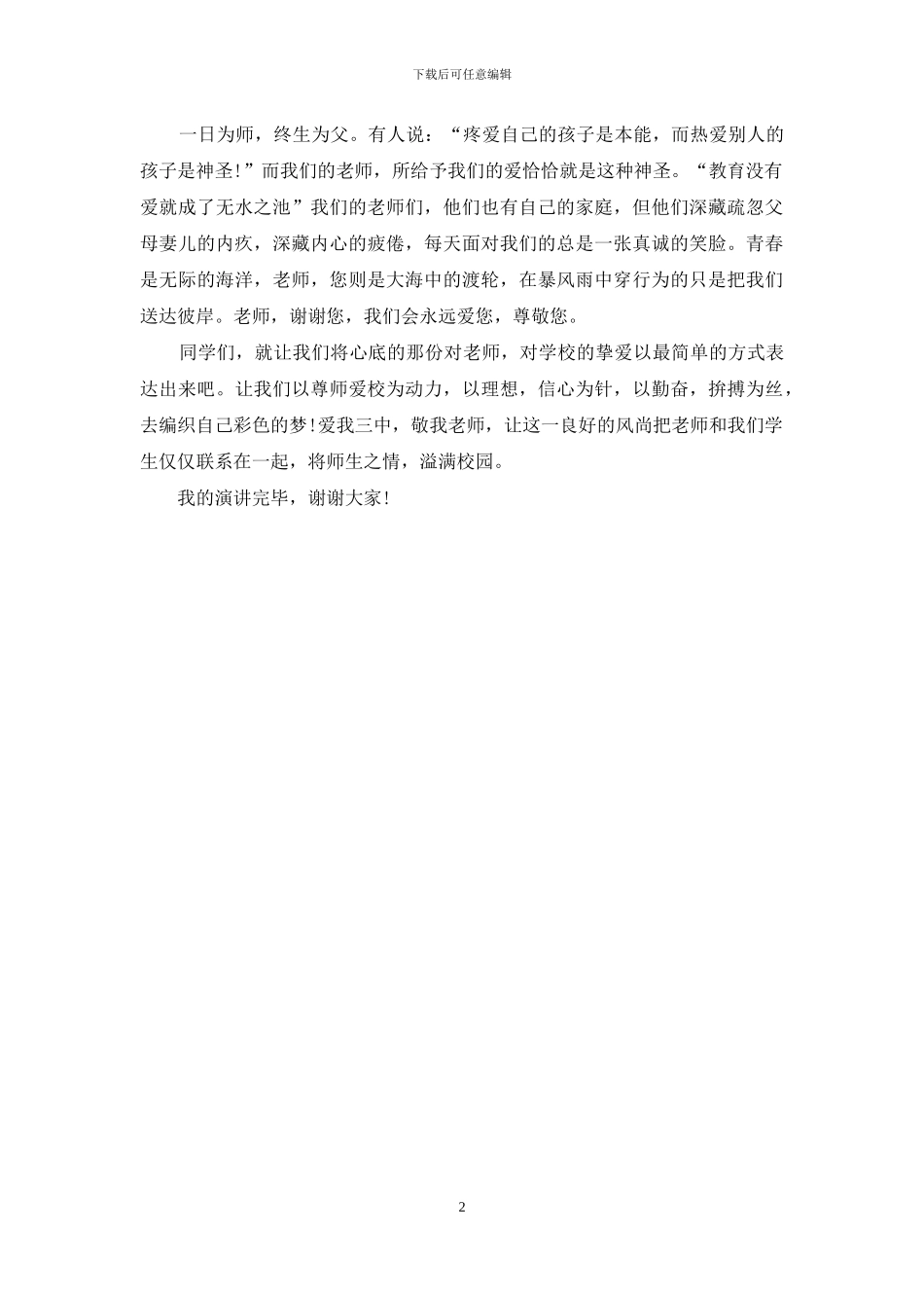 我爱我校演讲稿范文_第2页