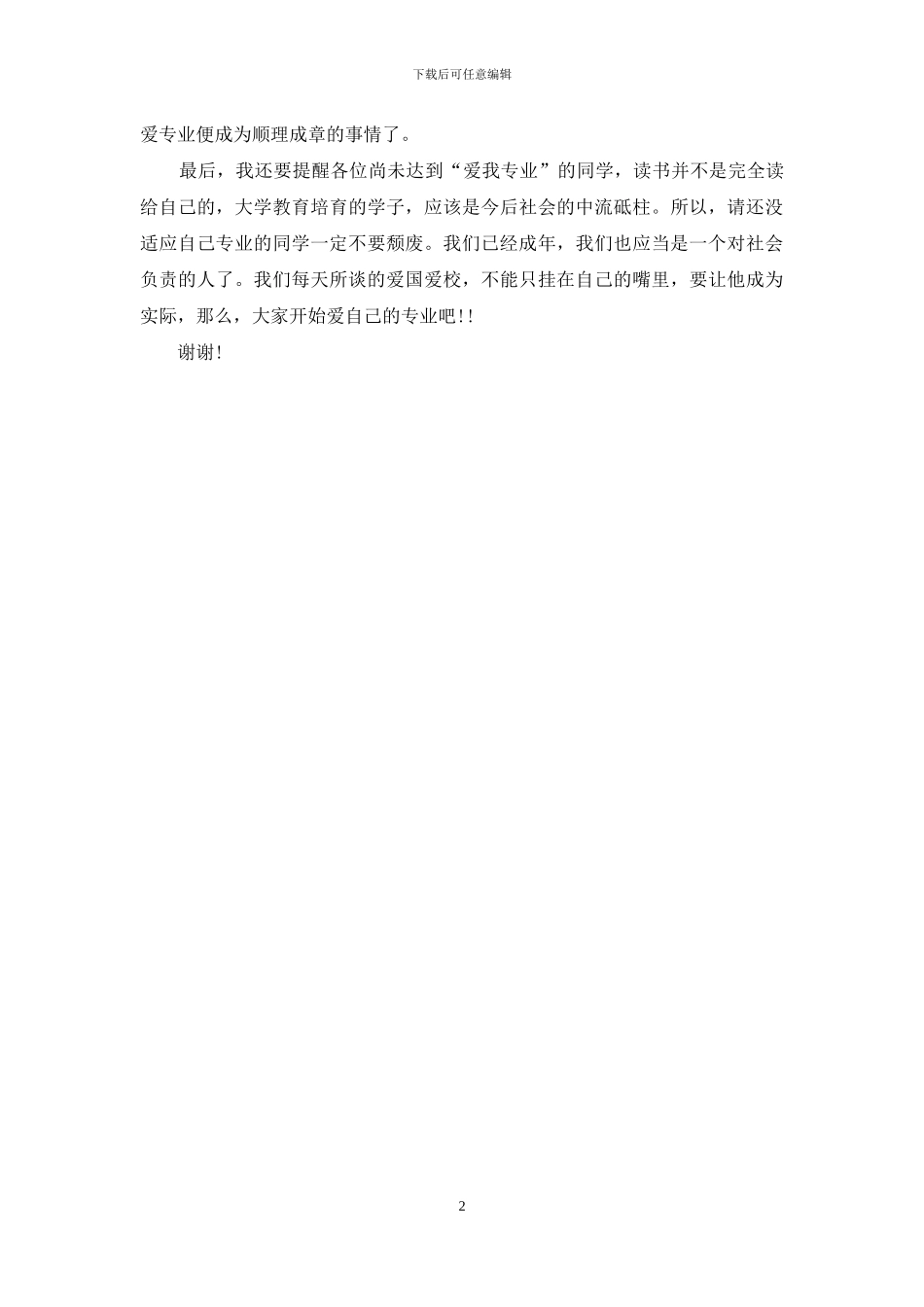 我爱我的专业演讲稿_第2页