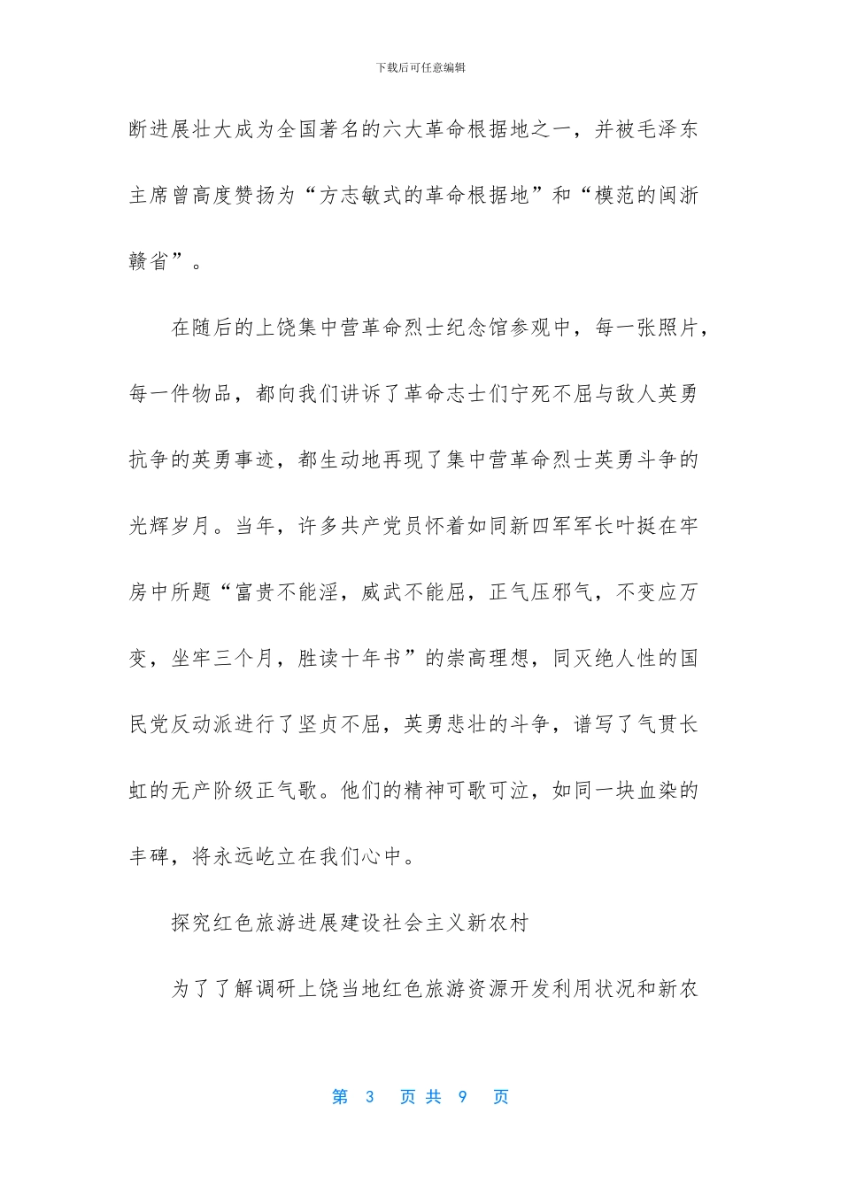 我爱我的祖国作文500字_第3页