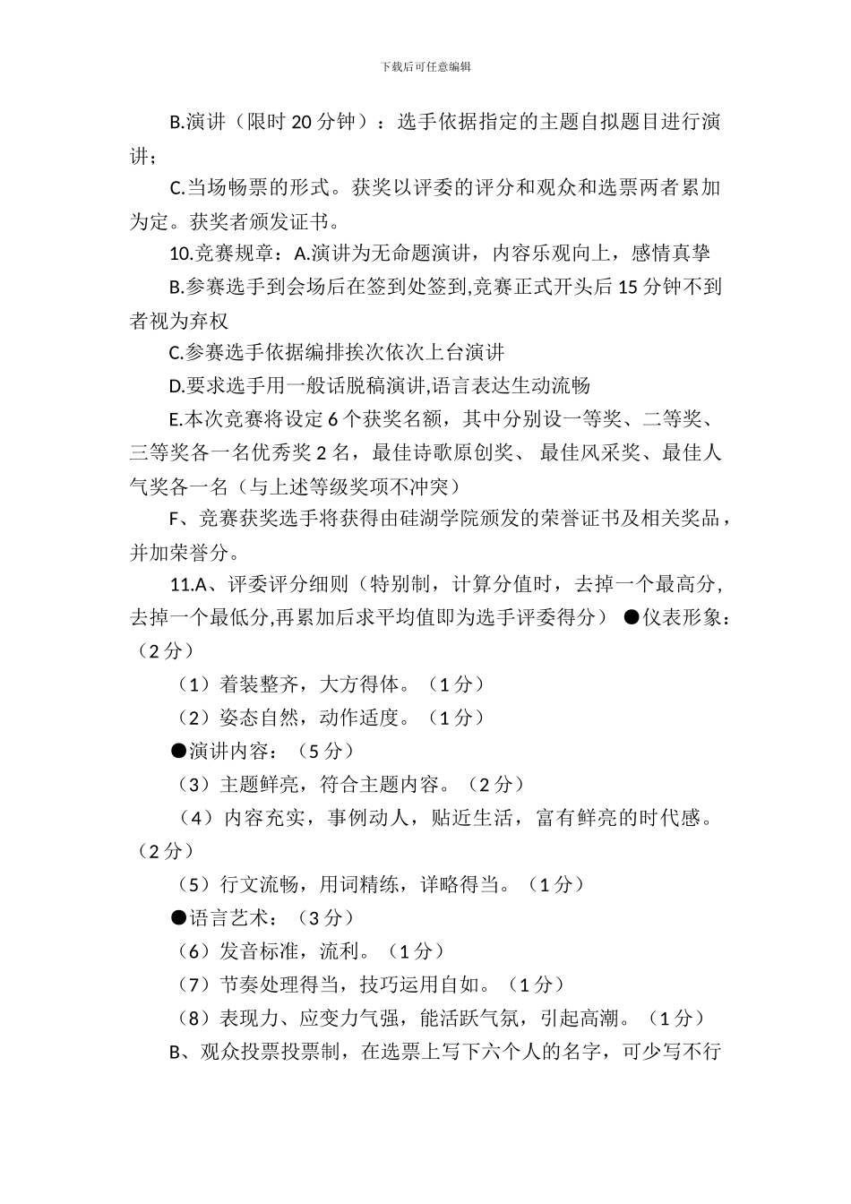 我爱我的祖国校园朗诵比赛策划书_第3页