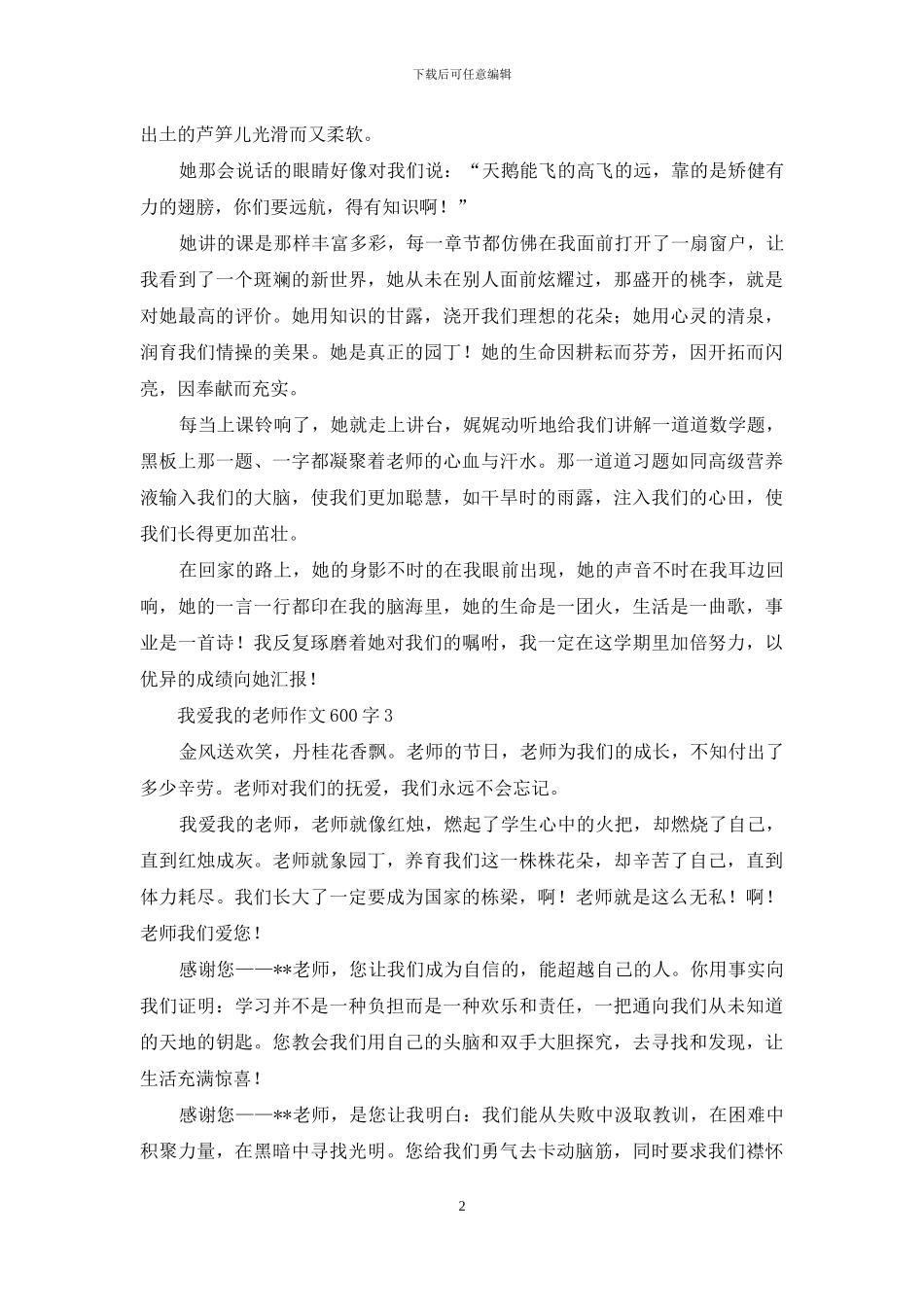 我爱我的老师作文600字_第2页