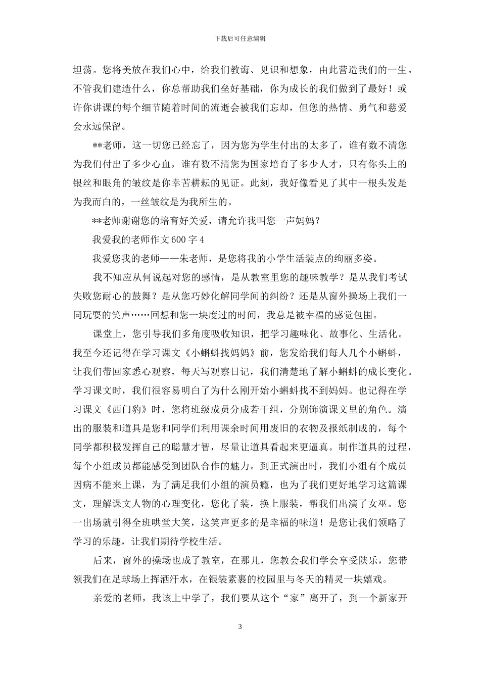 我爱我的老师作文600字_第3页