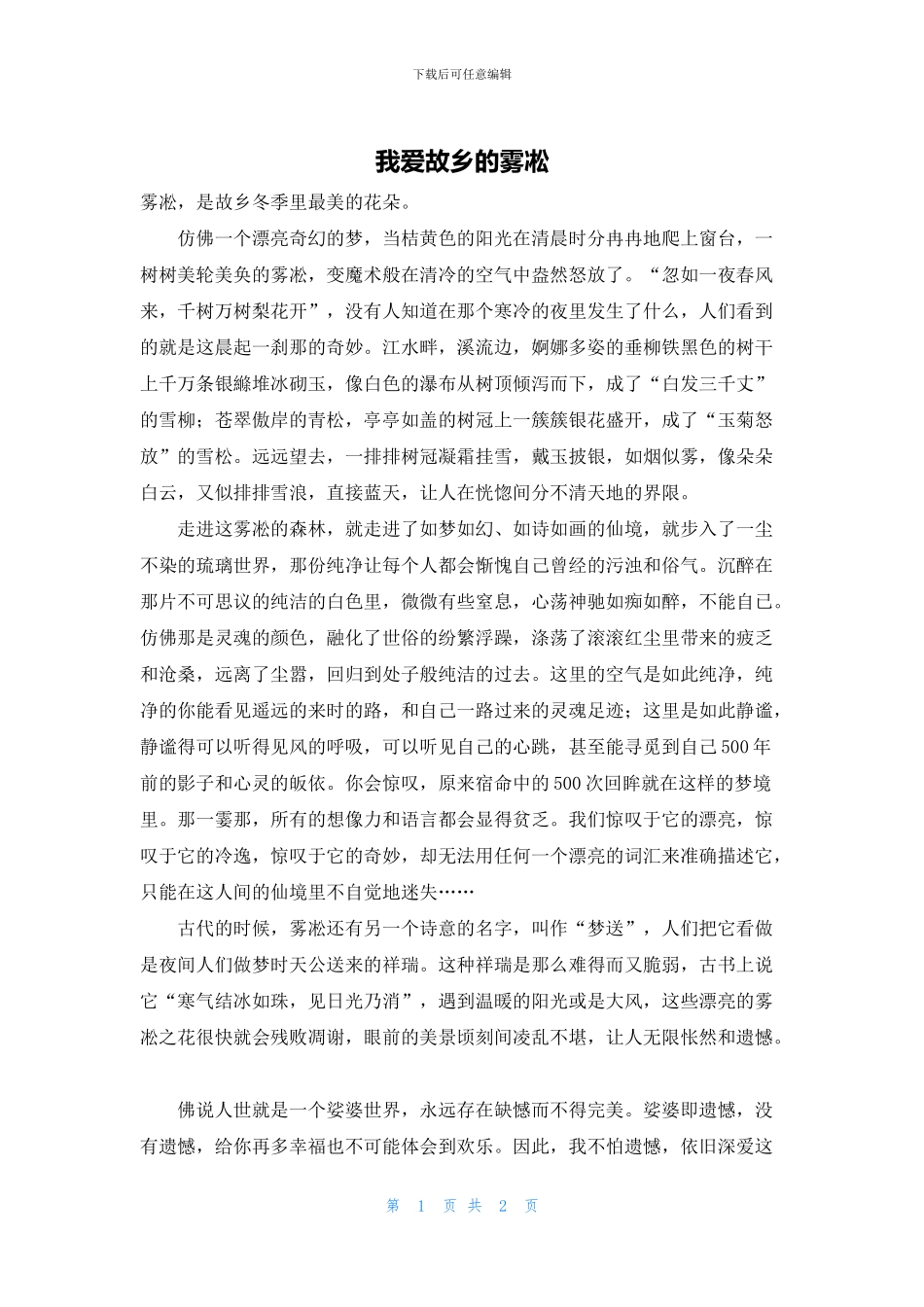 我爱故乡的雾凇_第1页