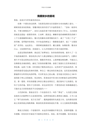 我爱故乡的雾凇