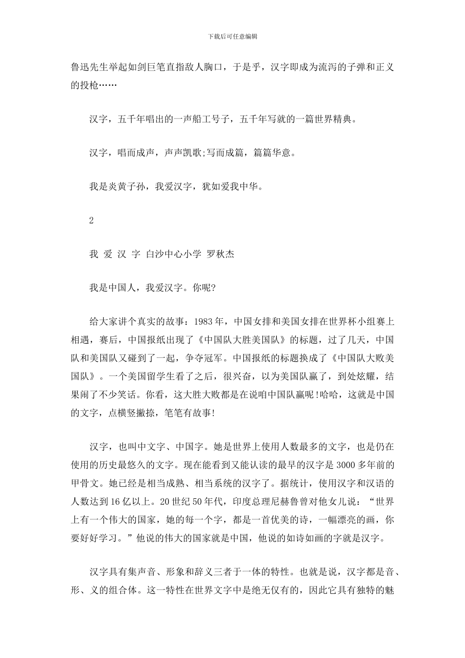 我爱汉字演讲稿_第2页