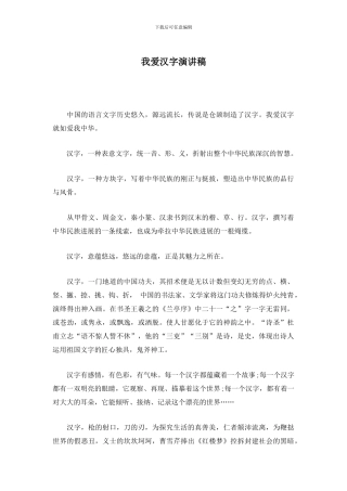 我爱汉字演讲稿