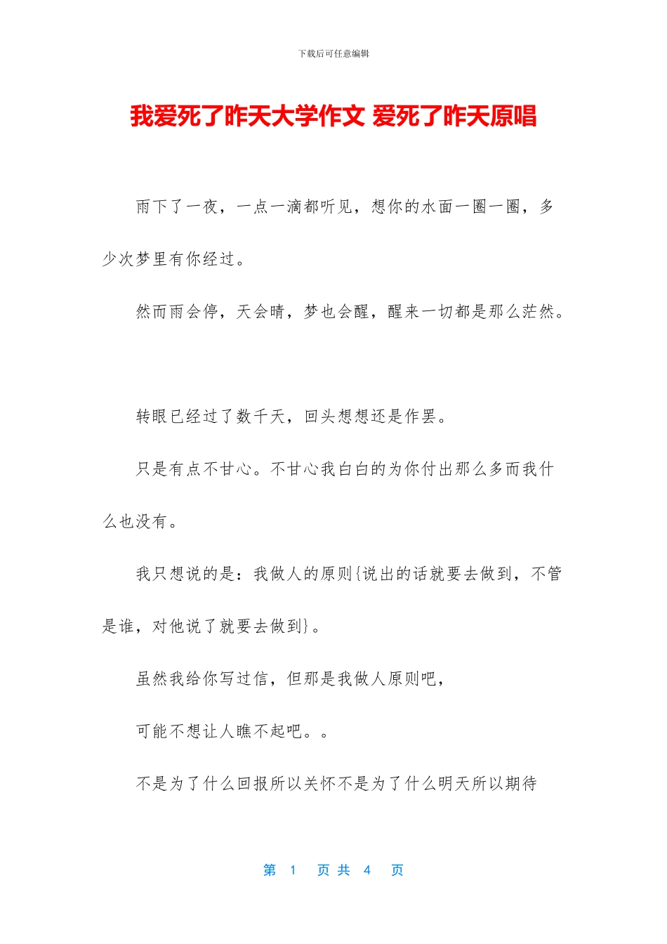 我爱死了昨天大学作文_第1页