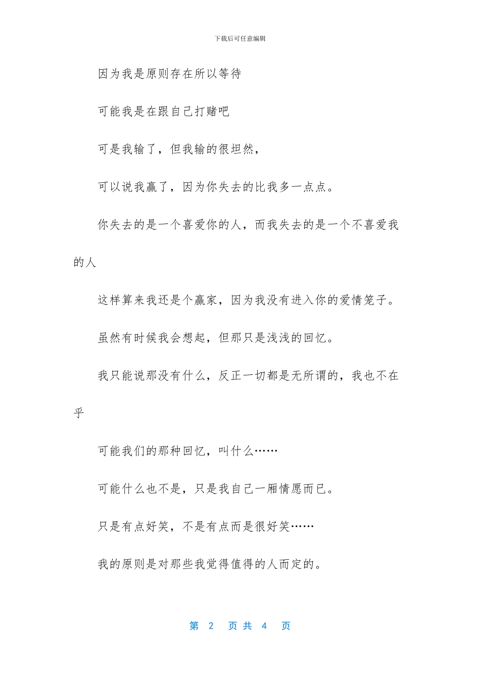 我爱死了昨天大学作文_第2页