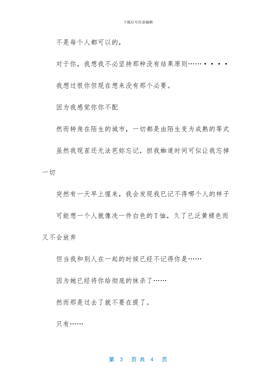 我爱死了昨天大学作文_第3页