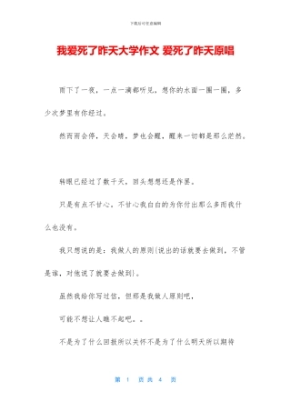 我爱死了昨天大学作文