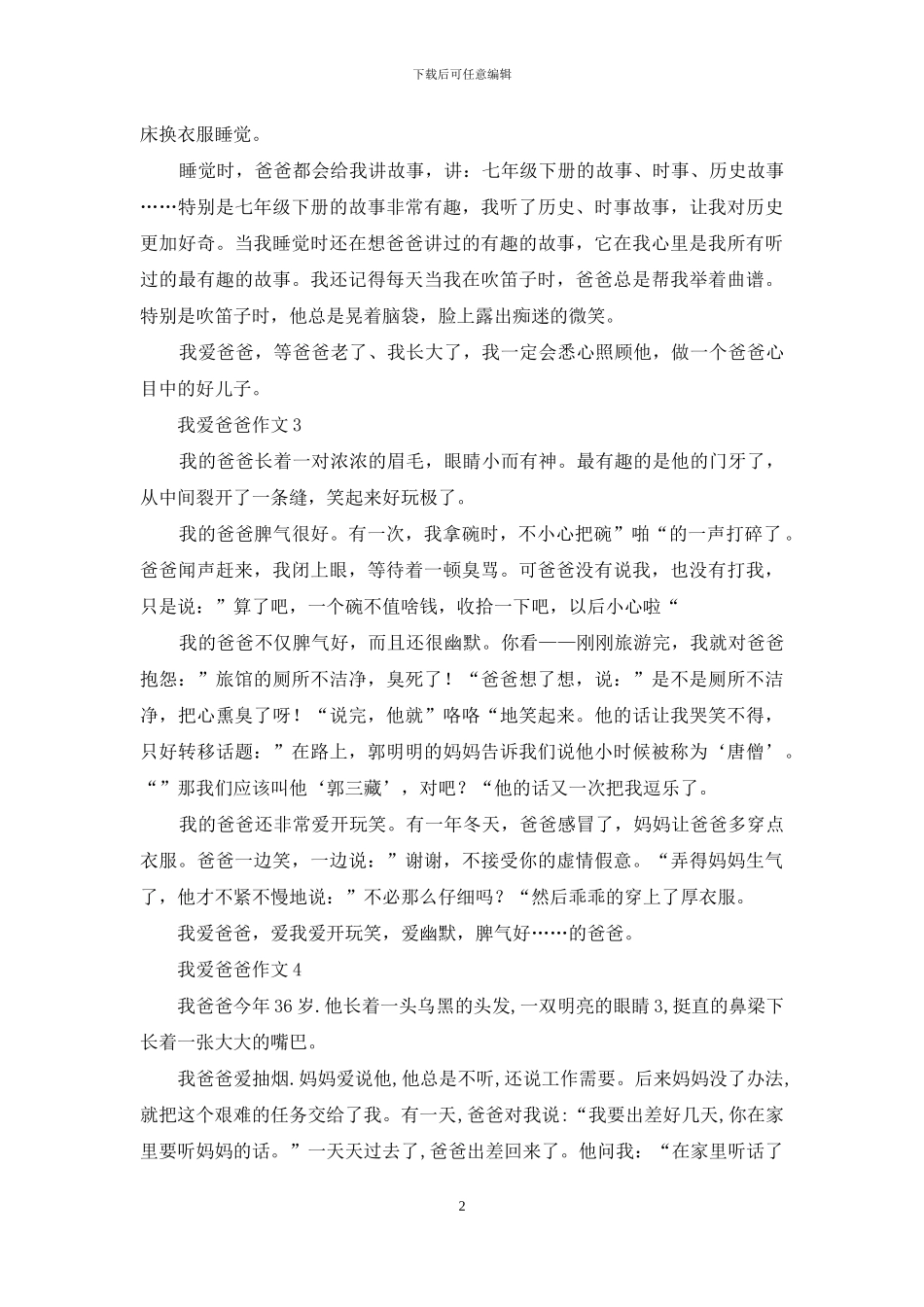 我爱爸爸作文15篇_第2页
