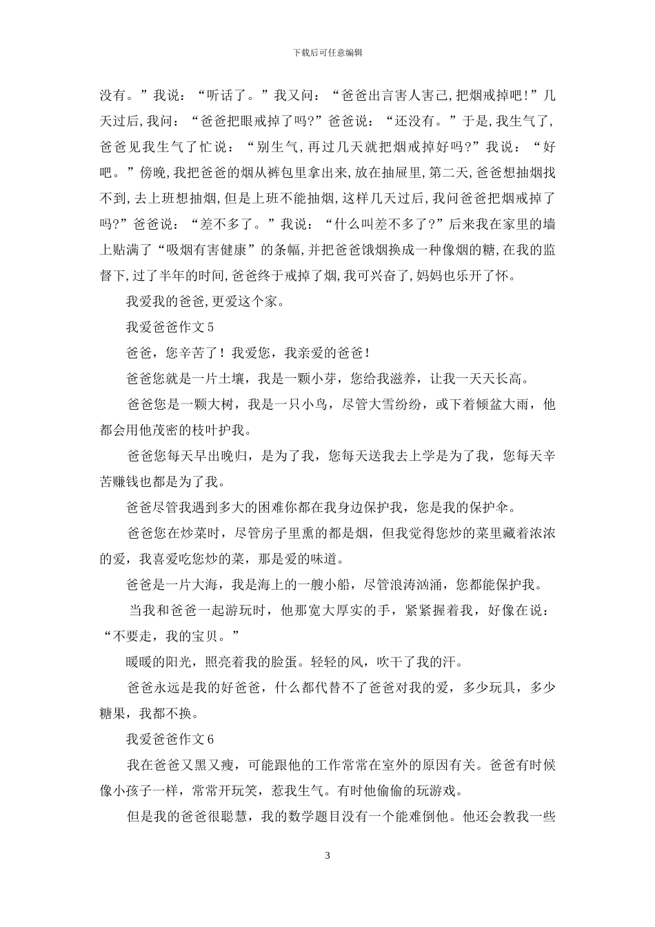 我爱爸爸作文15篇_第3页