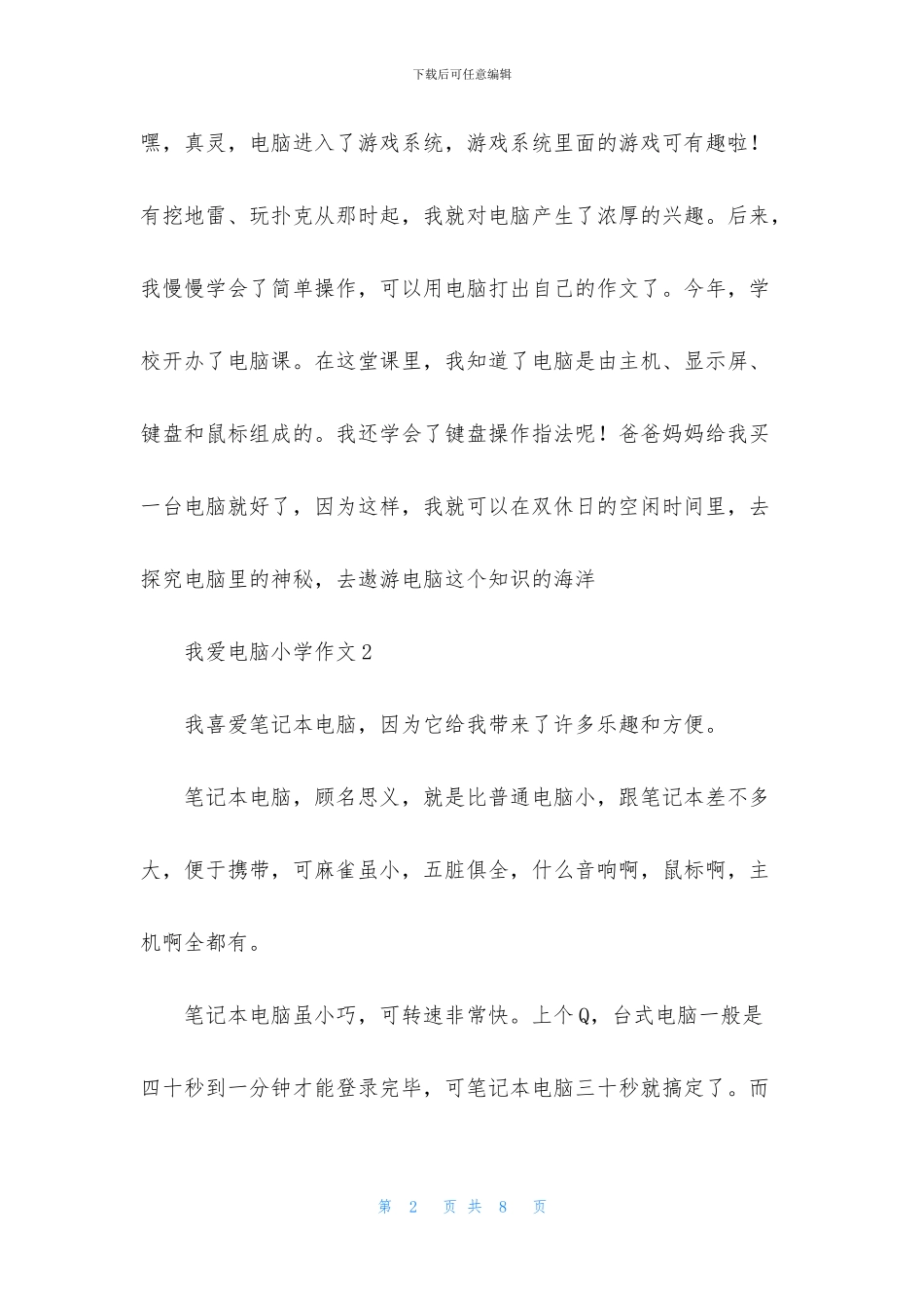 我爱电脑小学作文_第2页