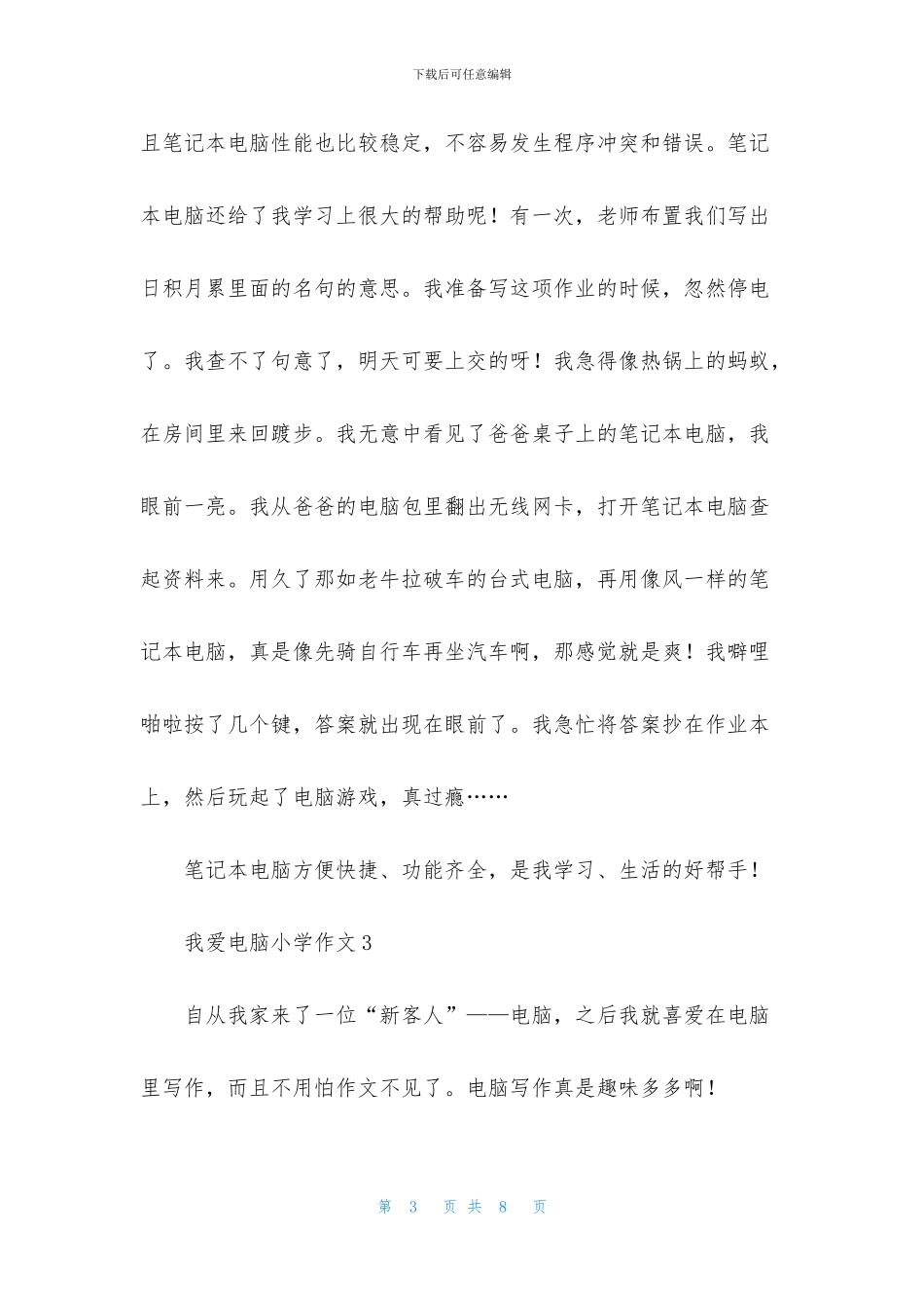 我爱电脑小学作文_第3页