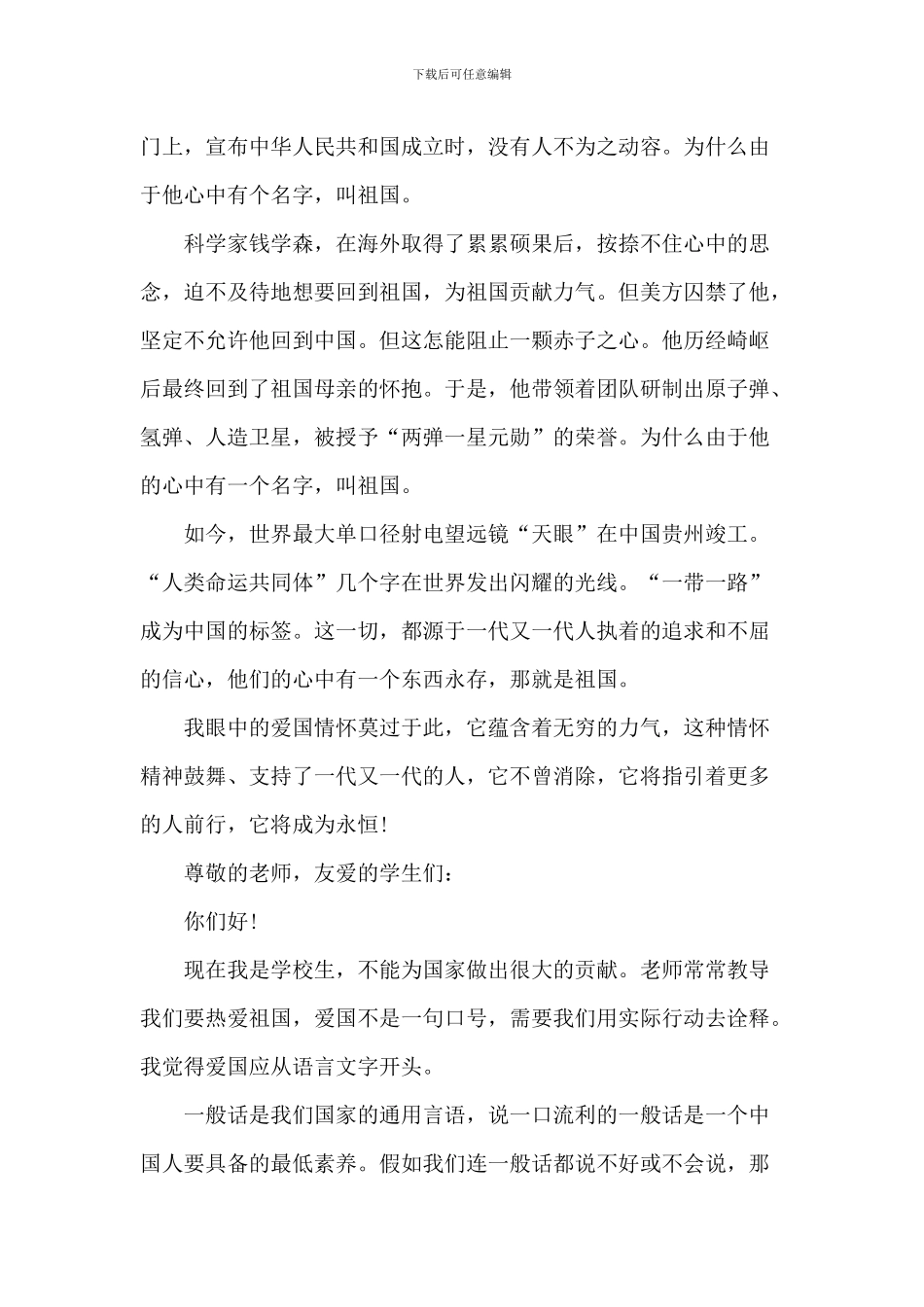 我爱祖国中小学演讲稿_第2页