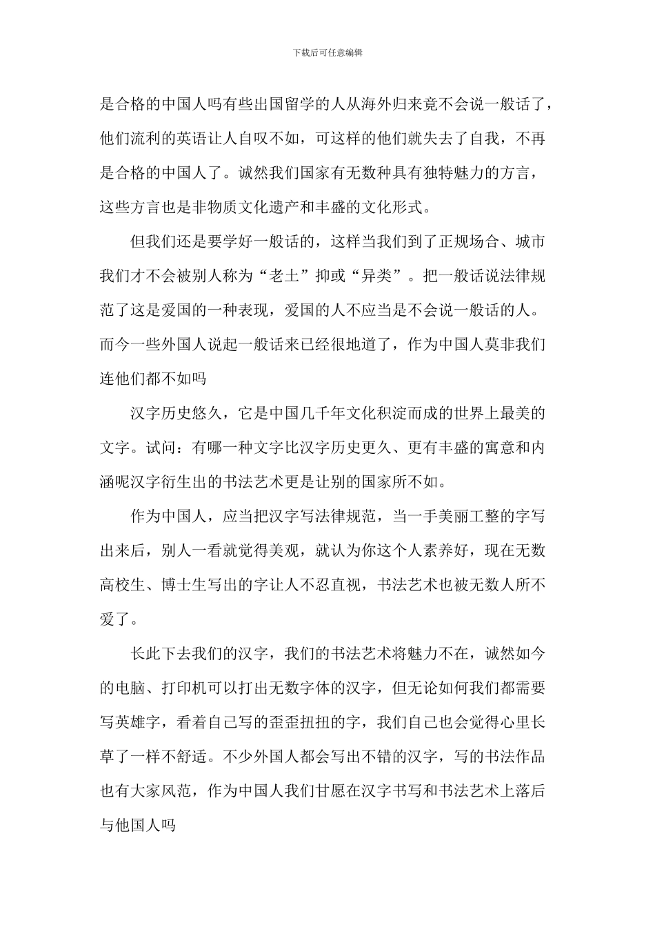 我爱祖国中小学演讲稿_第3页