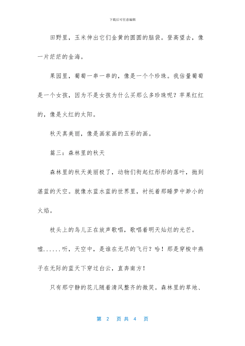 我爱秋天的景色作文_第2页