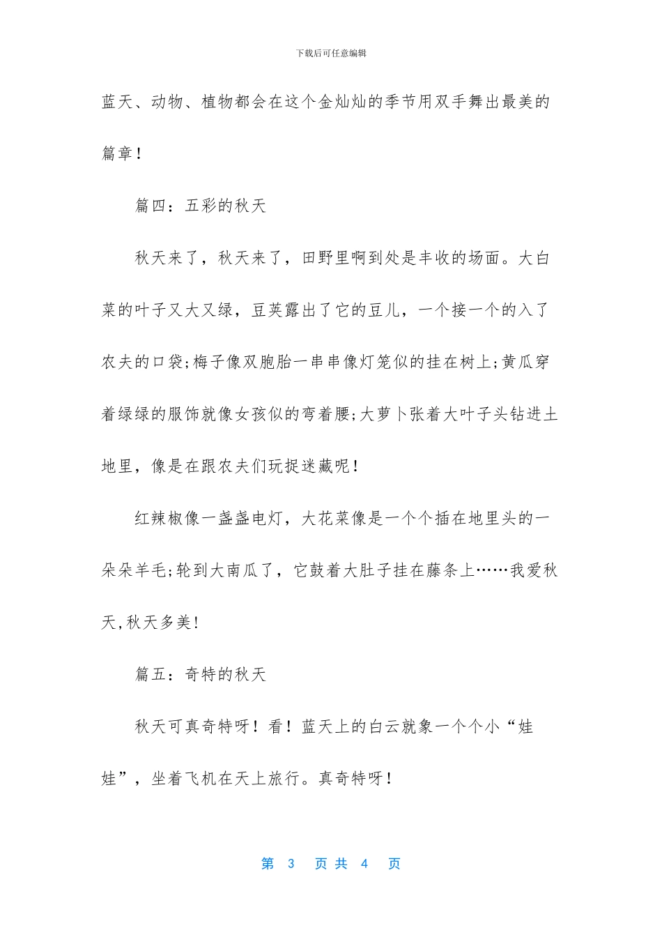 我爱秋天的景色作文_第3页