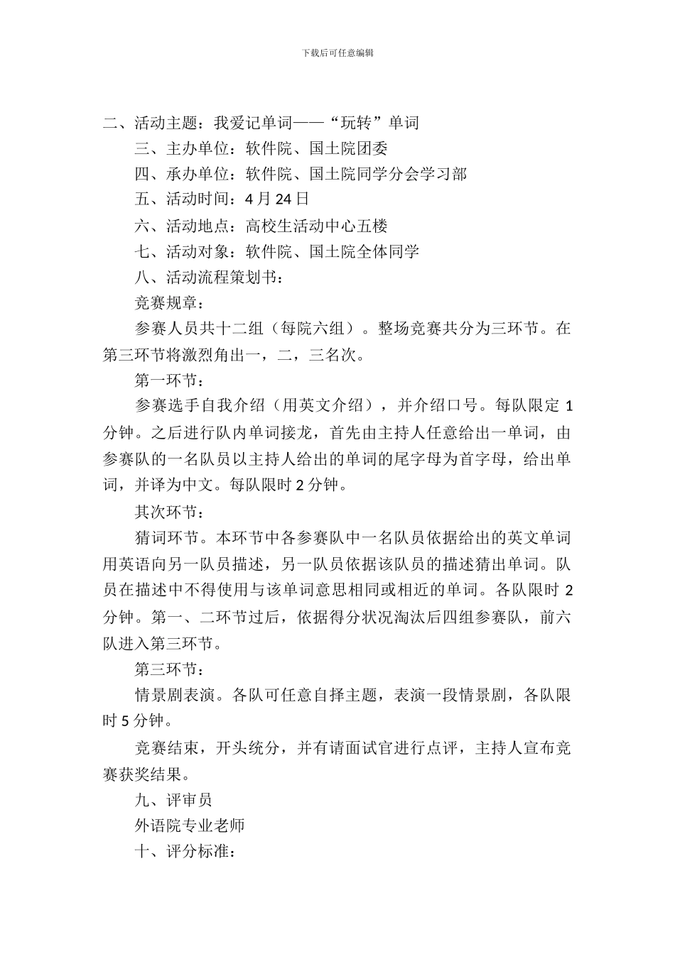 我爱记单词—“玩转”单词活动策划书_第2页