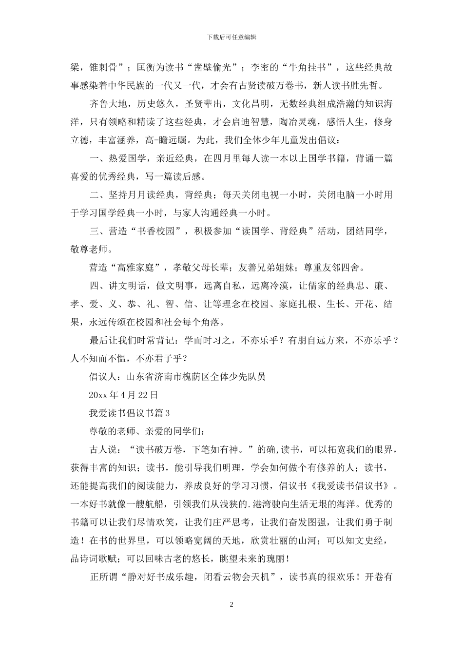 我爱读书倡议书四篇_第2页