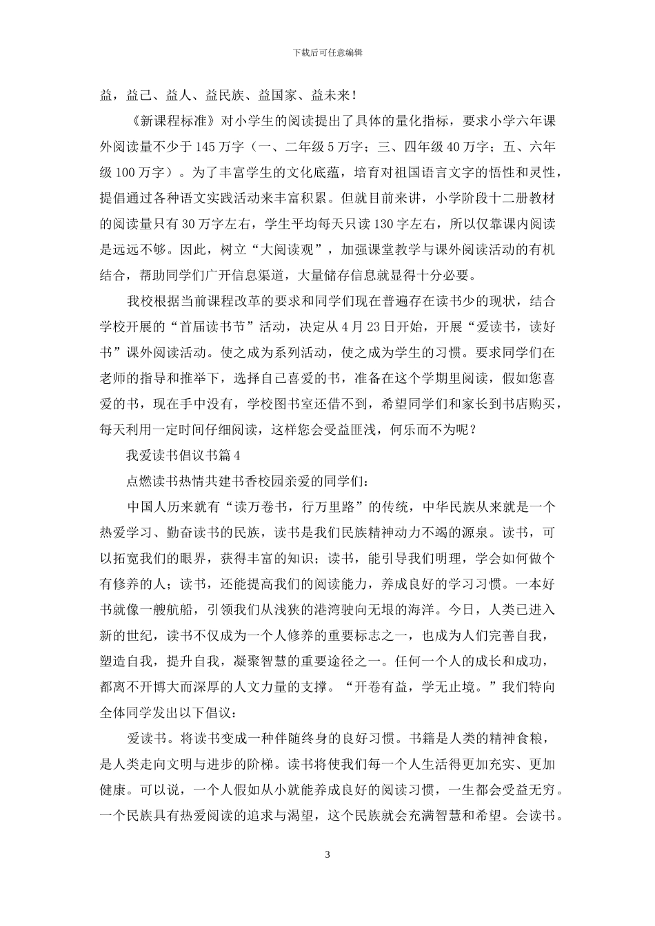 我爱读书倡议书四篇_第3页