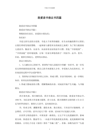 我爱读书倡议书四篇