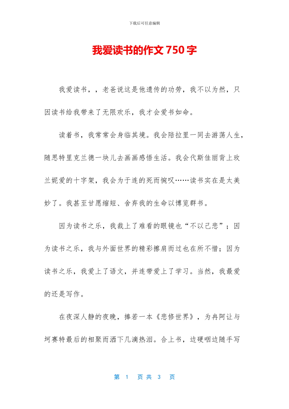 我爱读书的作文750字_第1页