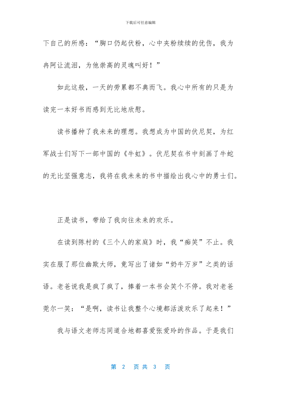 我爱读书的作文750字_第2页