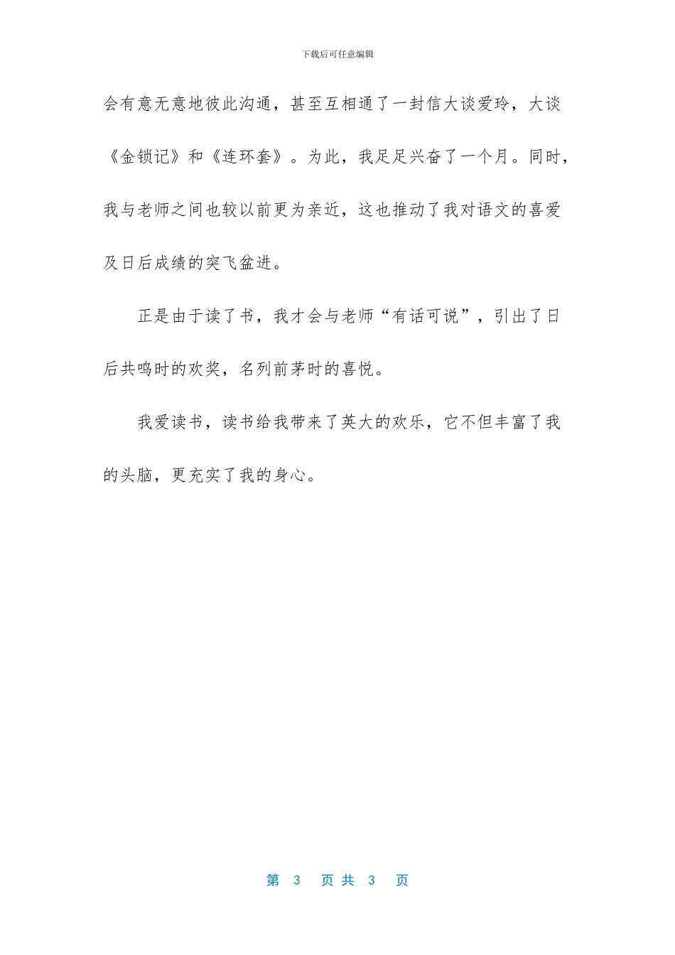 我爱读书的作文750字_第3页