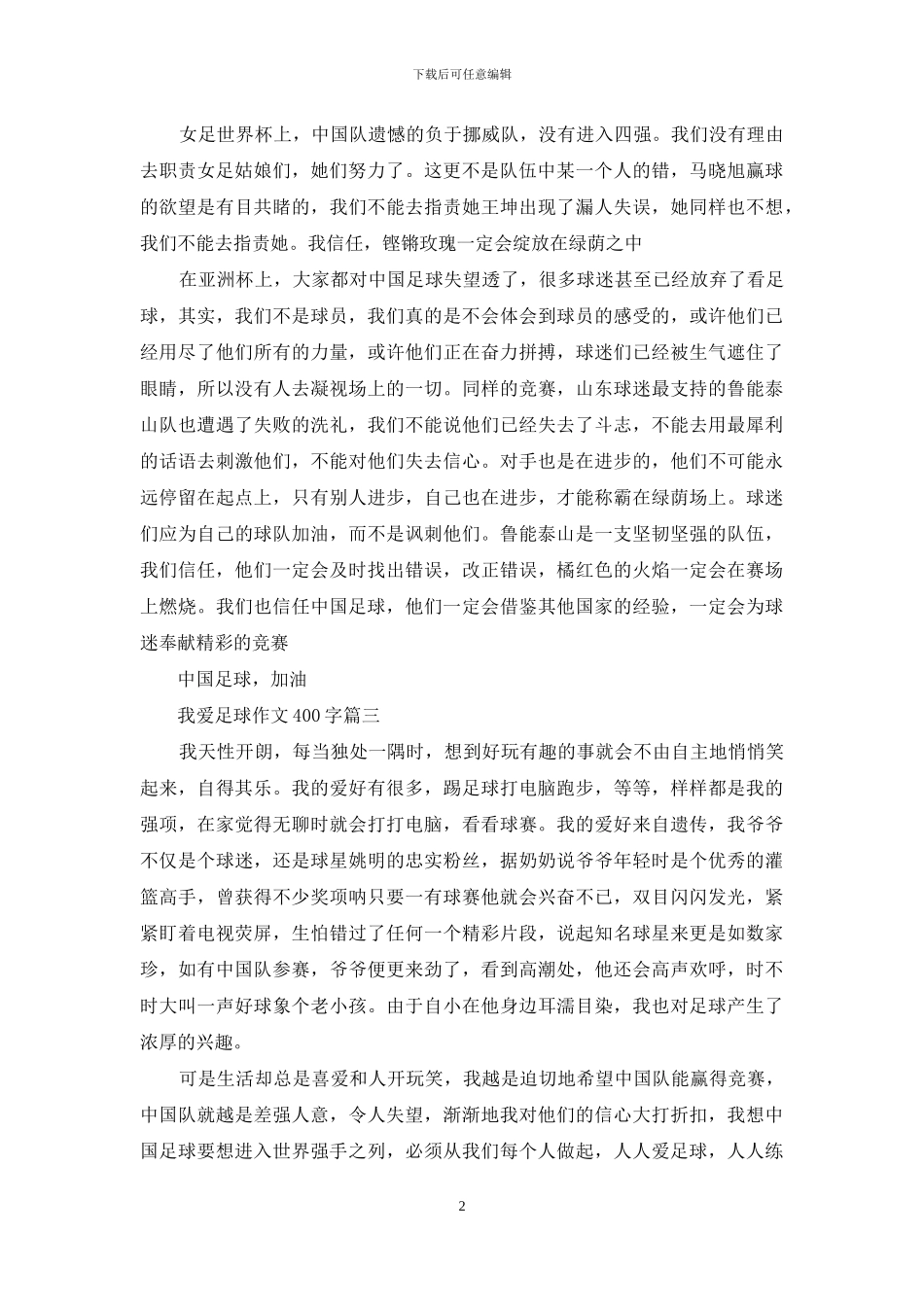 我爱足球作文600字_第2页