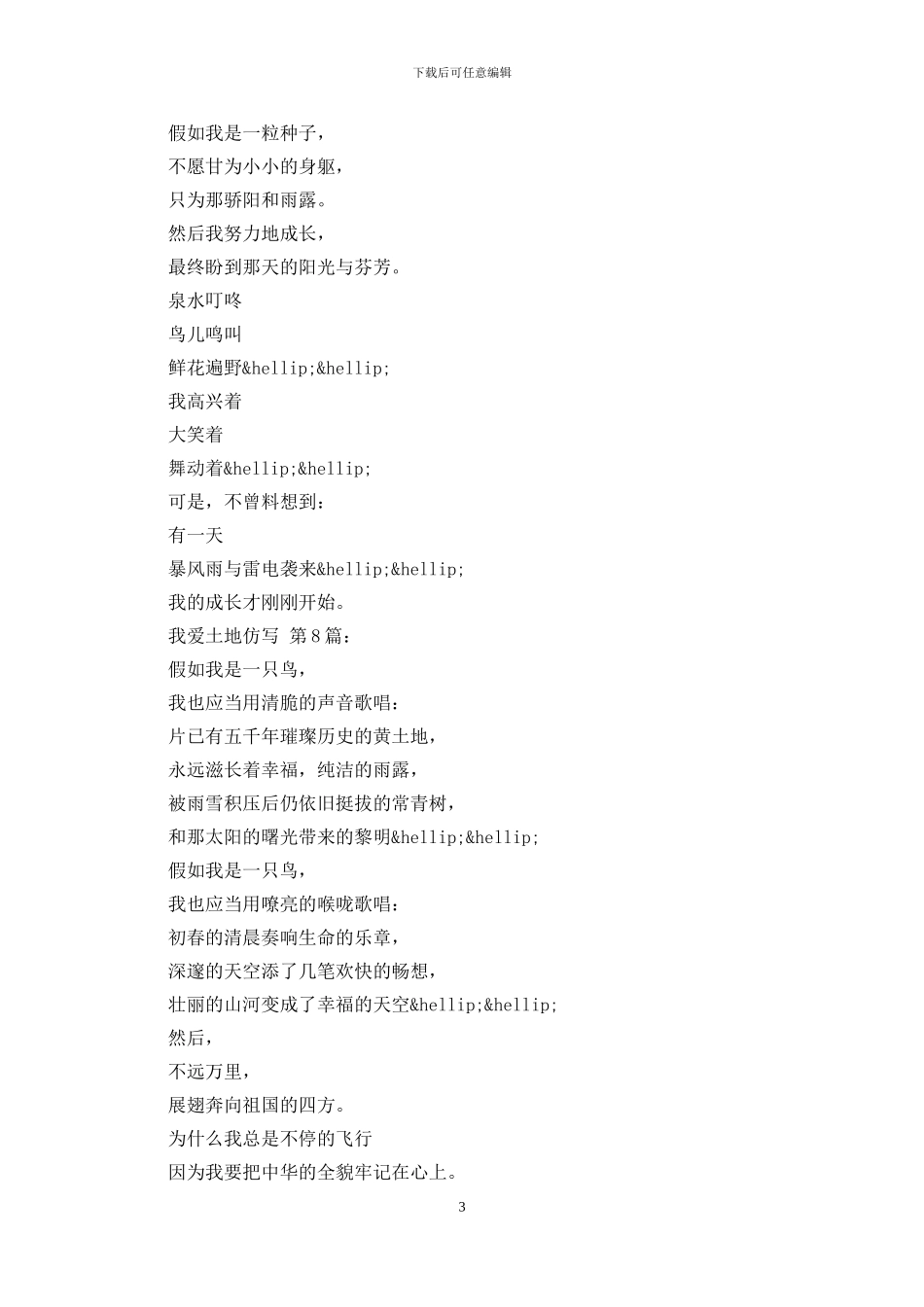 我爱这土地仿写_第3页