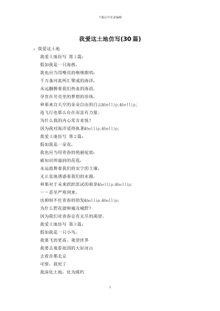 我爱这土地仿写