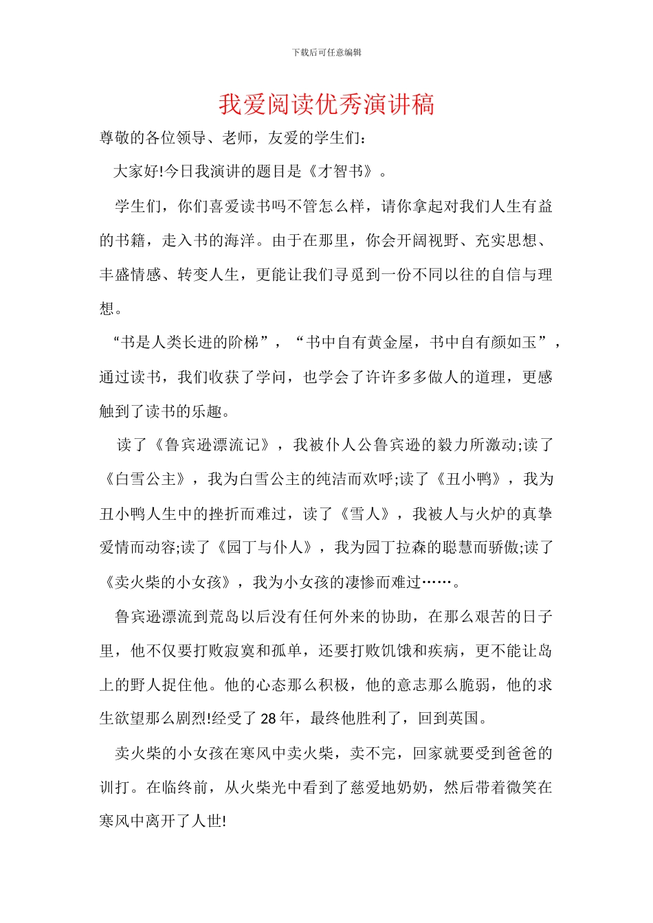 我爱阅读优秀演讲稿_第1页