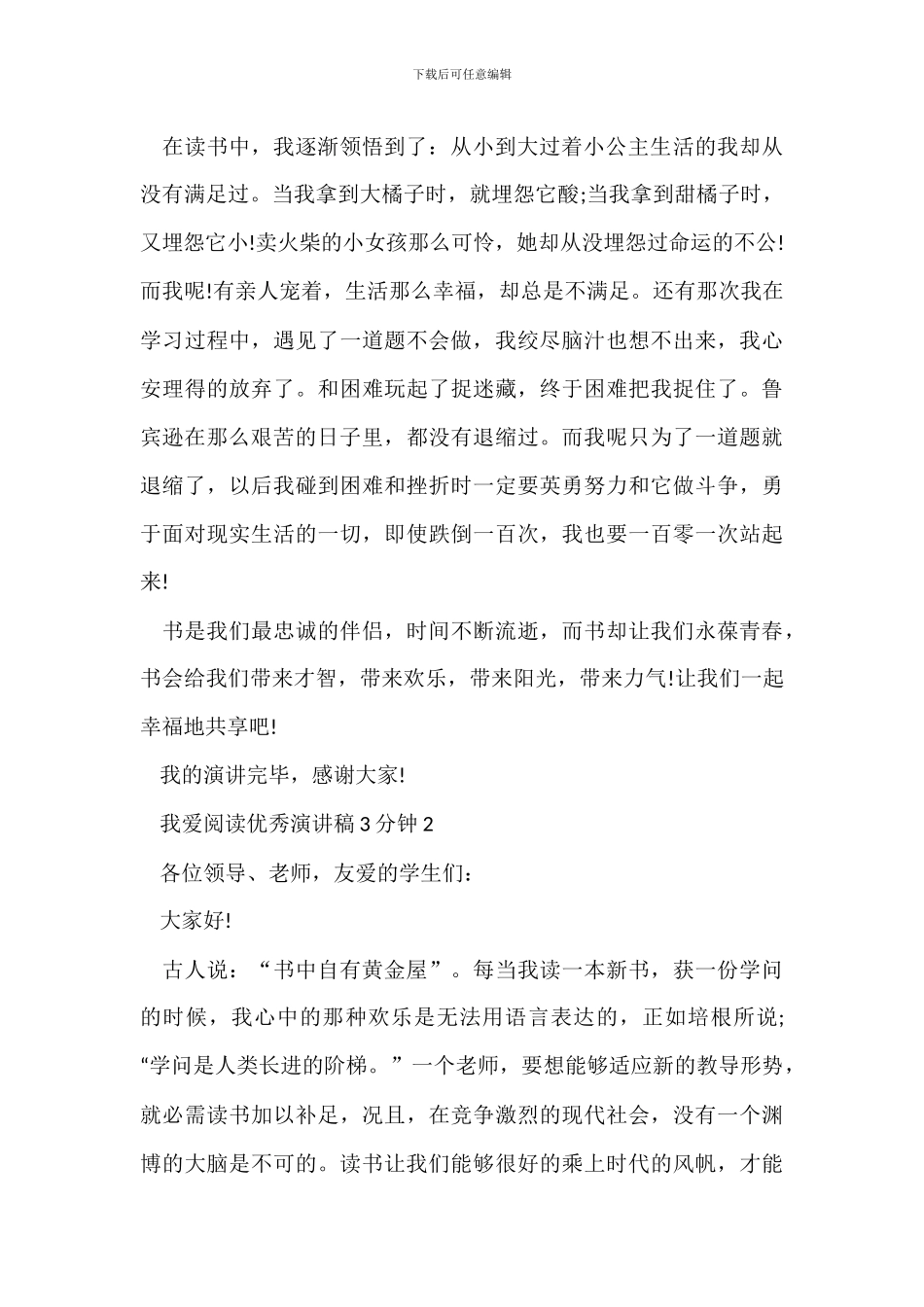 我爱阅读优秀演讲稿_第2页