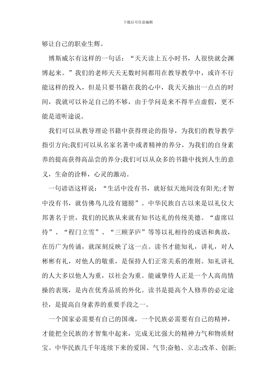 我爱阅读优秀演讲稿_第3页