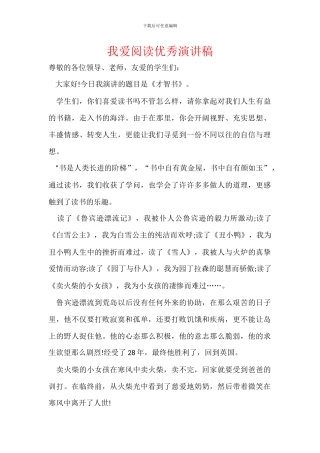 我爱阅读优秀演讲稿