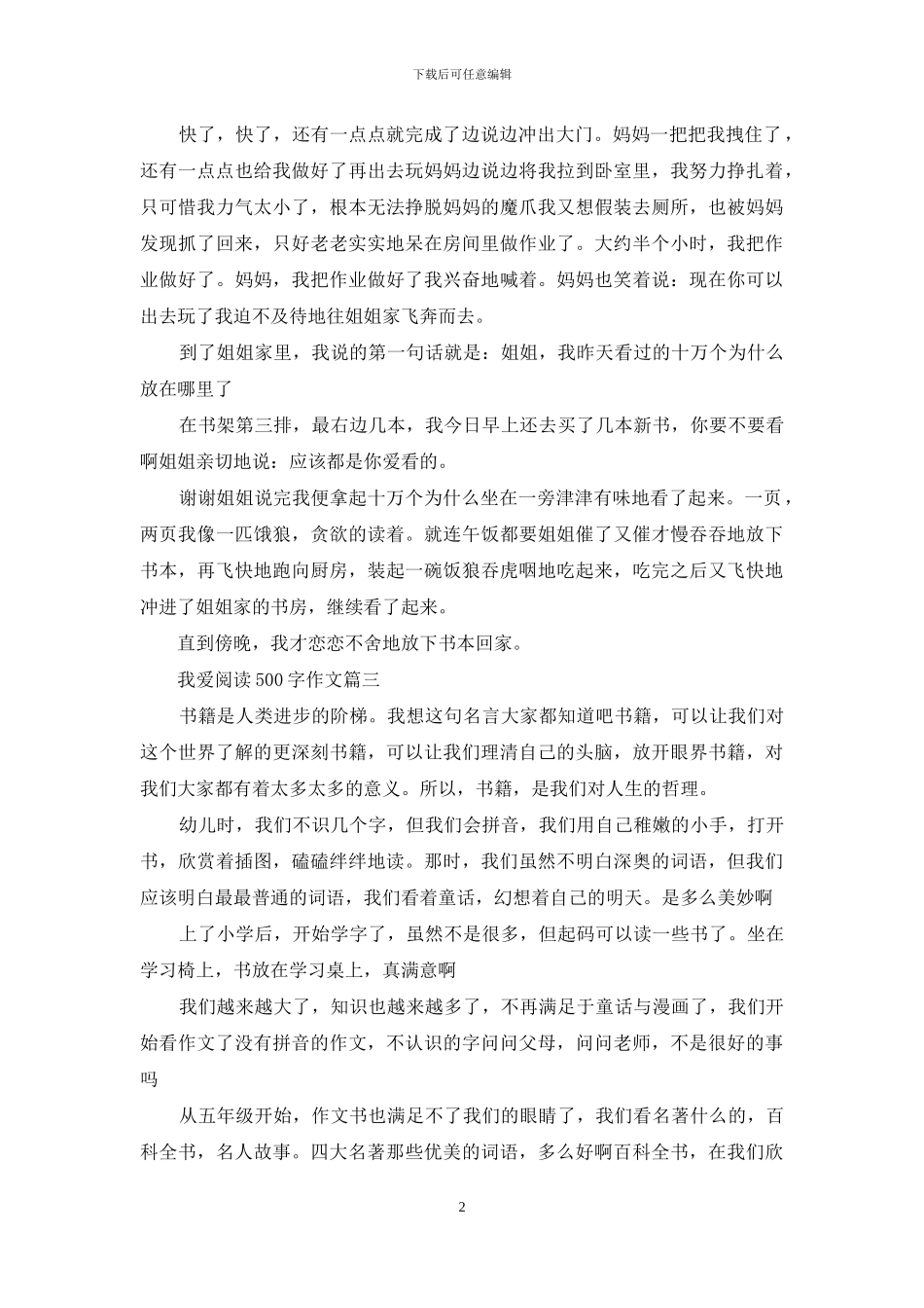 我爱阅读的作文500字_第2页