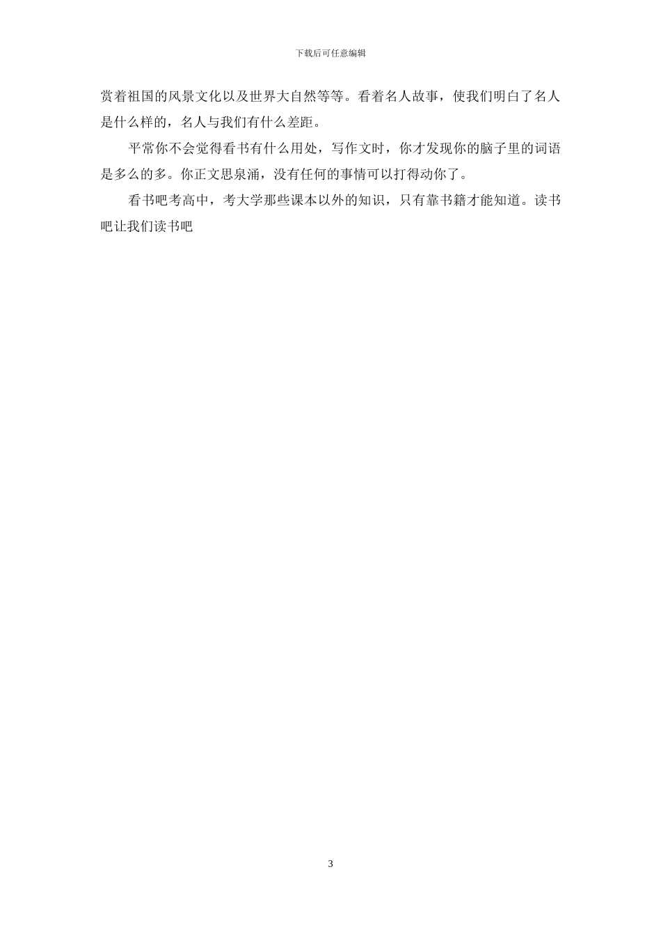 我爱阅读的作文500字_第3页