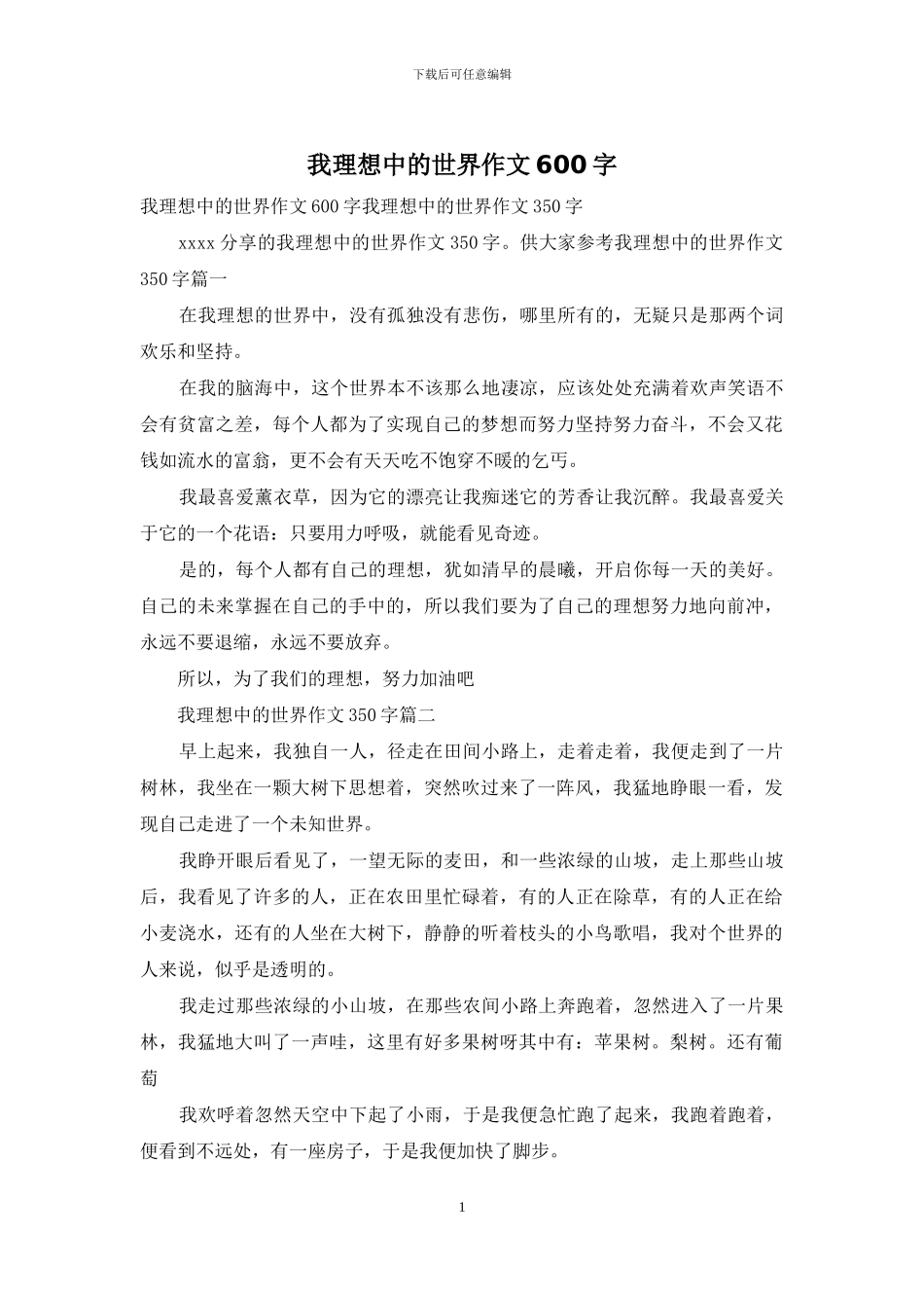 我理想中的世界作文600字_第1页
