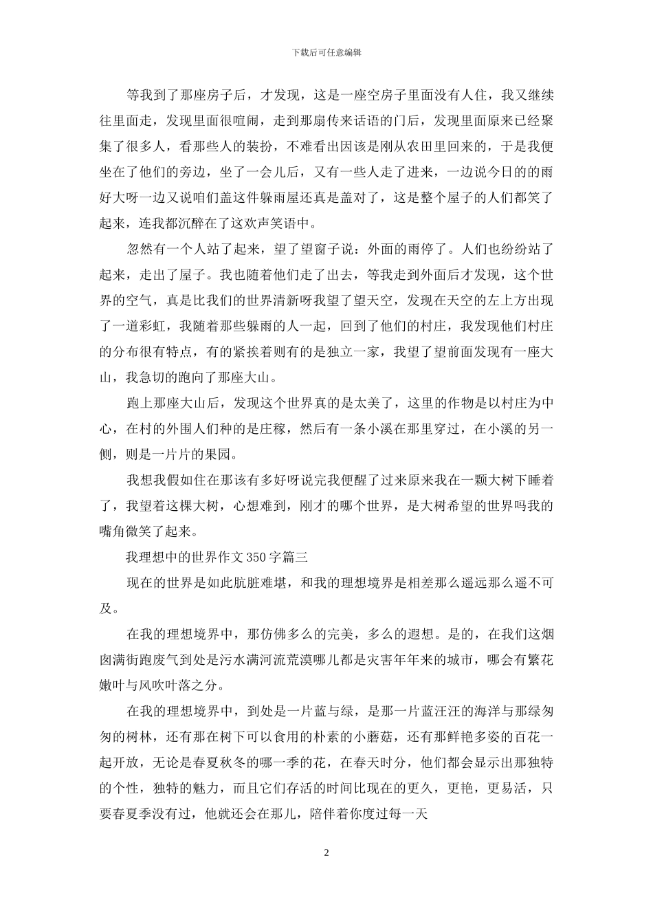 我理想中的世界作文600字_第2页