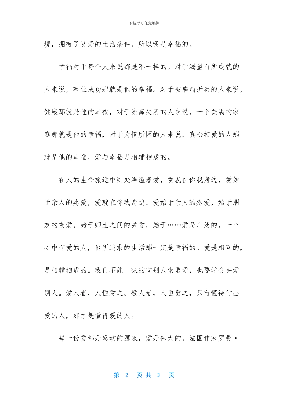 我理解爸爸的爱的作文_第2页