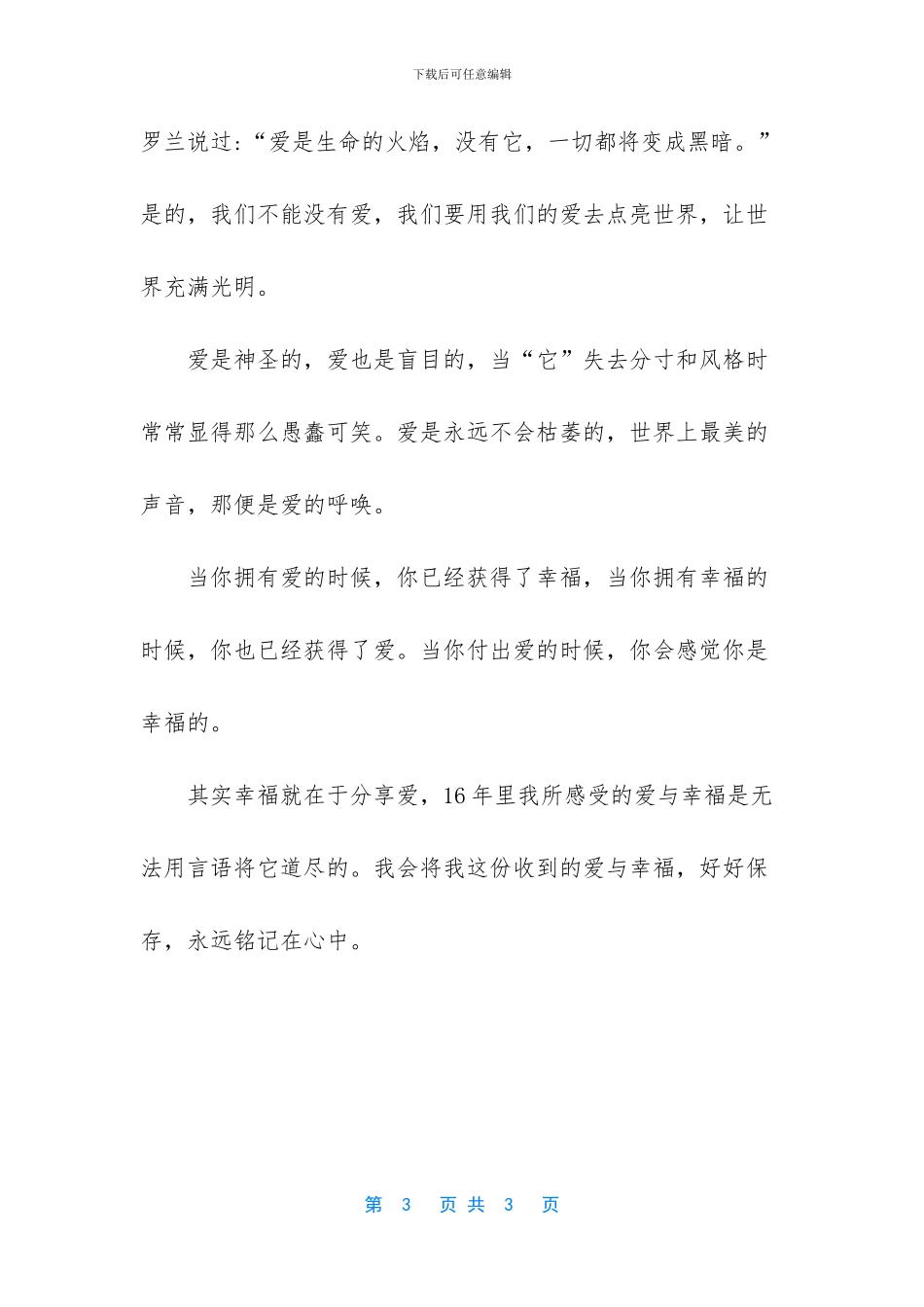 我理解爸爸的爱的作文_第3页