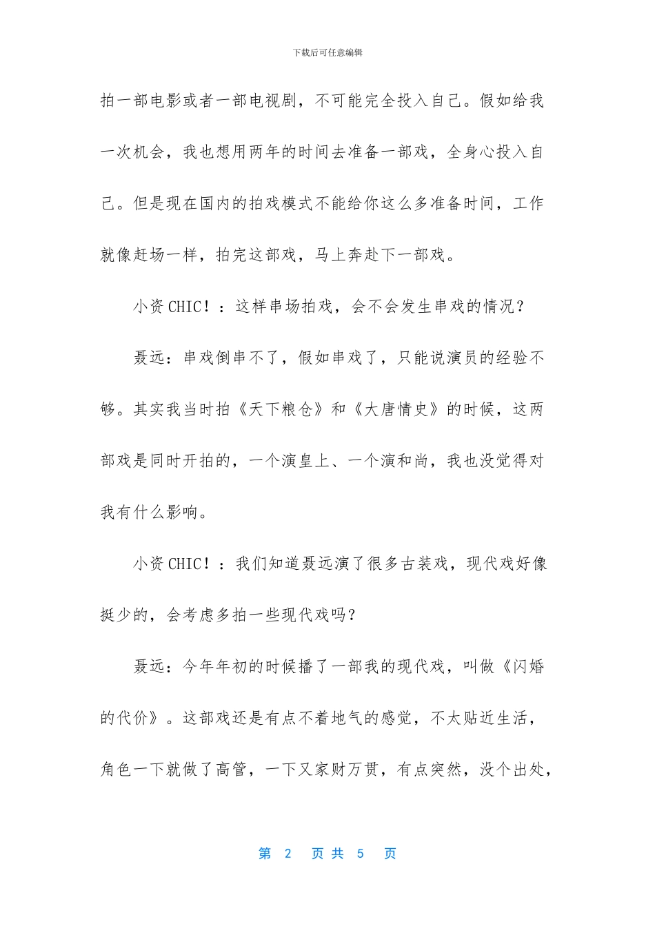 我理解的小资在苏杭_第2页