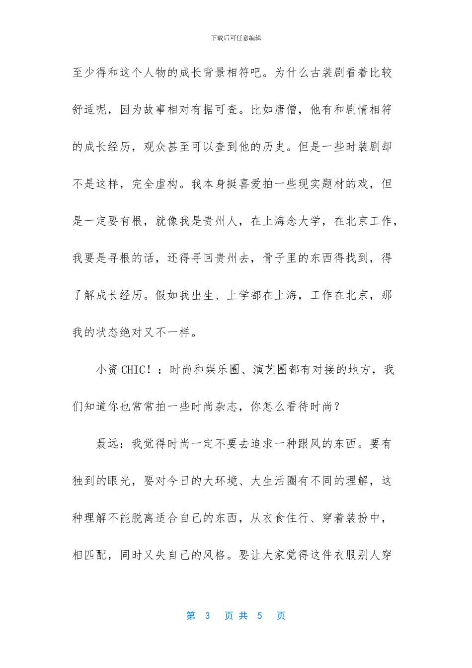 我理解的小资在苏杭_第3页