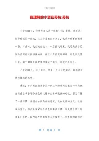 我理解的小资在苏杭
