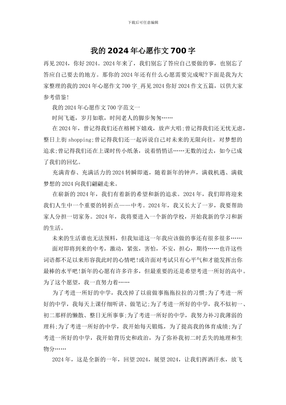 我的2024年心愿作文700字_第1页