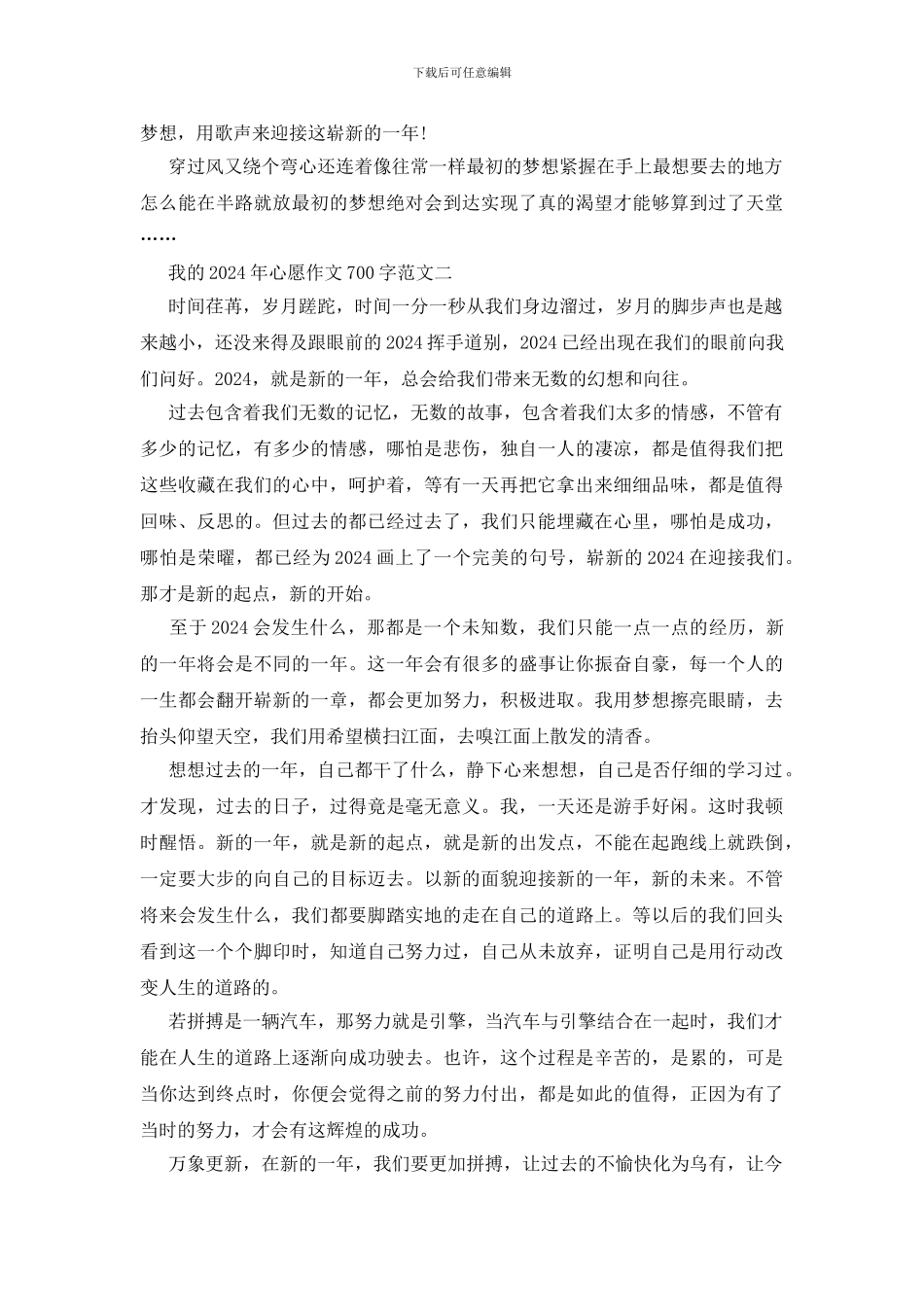 我的2024年心愿作文700字_第2页