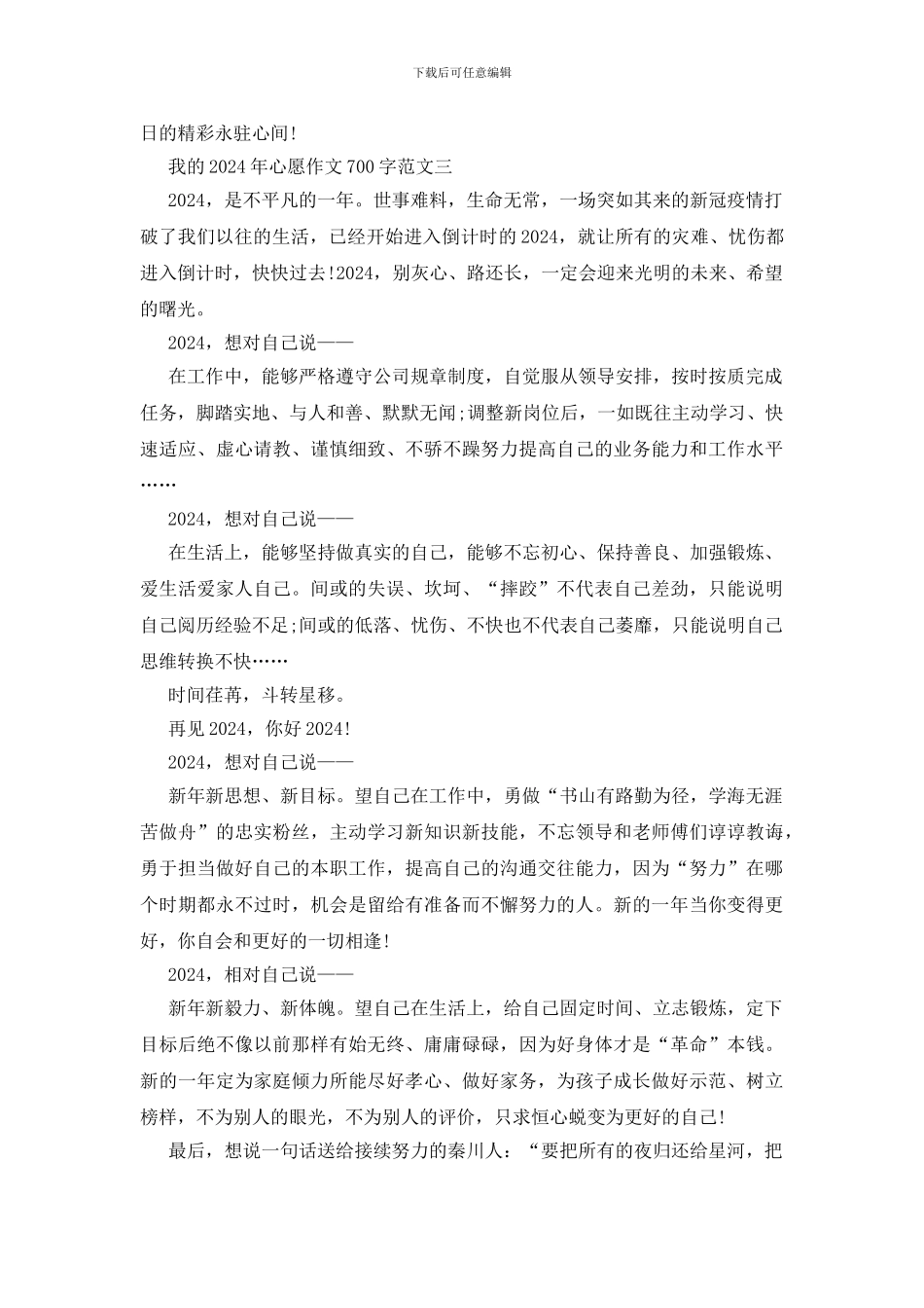 我的2024年心愿作文700字_第3页