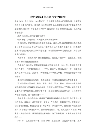 我的2024年心愿作文700字